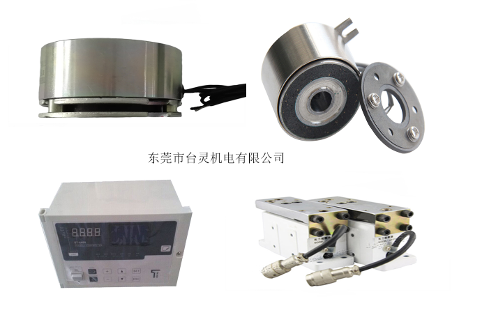 台灵同时有微型离合器、张力控制器供应吗？