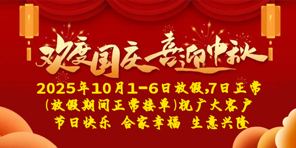台灵机电双节放假公告：10月1日至6日休假